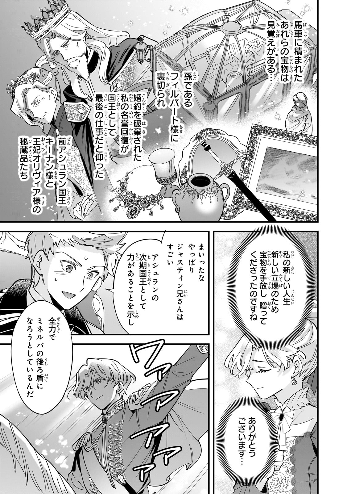 Konyaku Hakisareta Gakeppuchi Reijou wa, Teikoku no Sumeragi Otouto Denka to Musubareru - Chapter 19 - Page 21