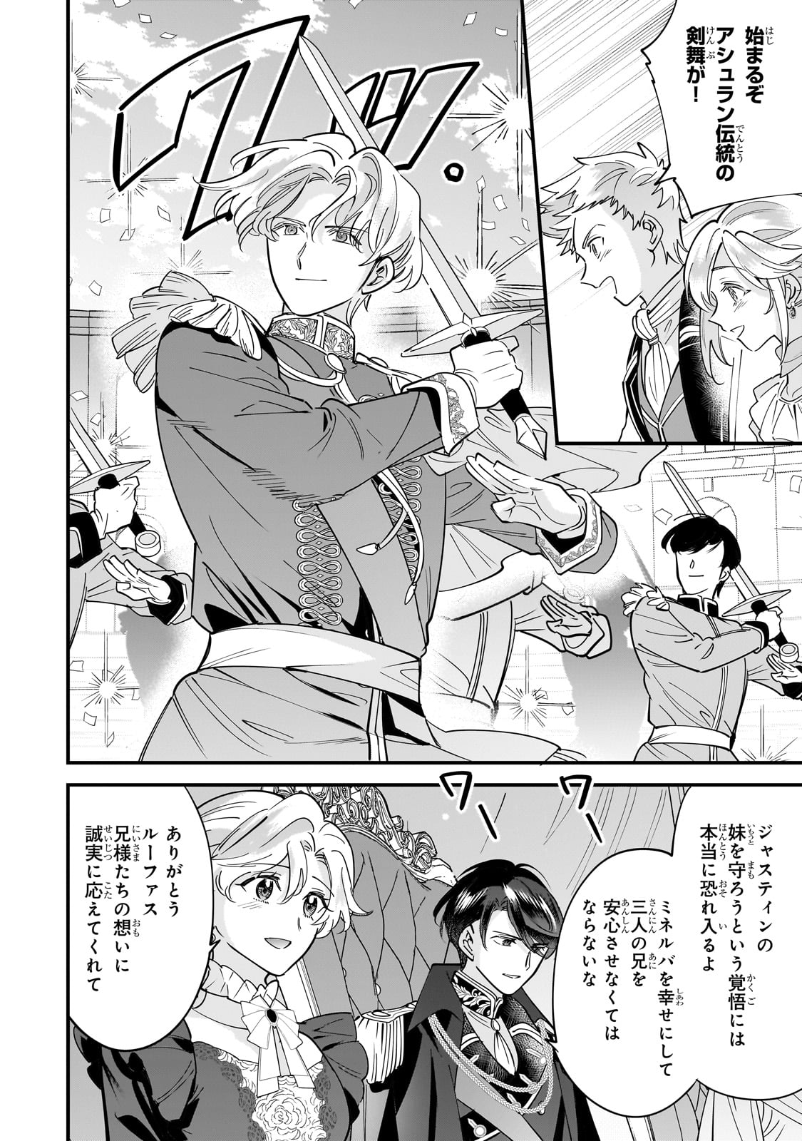 Konyaku Hakisareta Gakeppuchi Reijou wa, Teikoku no Sumeragi Otouto Denka to Musubareru - Chapter 19 - Page 22