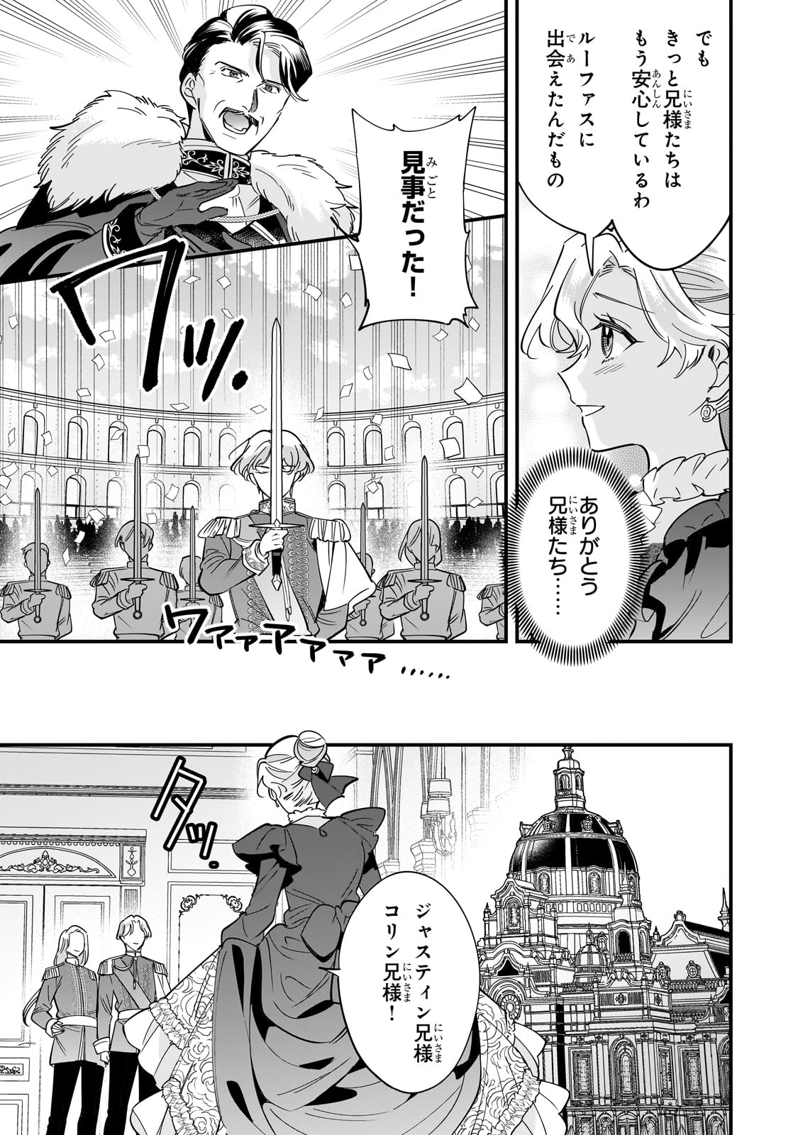 Konyaku Hakisareta Gakeppuchi Reijou wa, Teikoku no Sumeragi Otouto Denka to Musubareru - Chapter 19 - Page 23