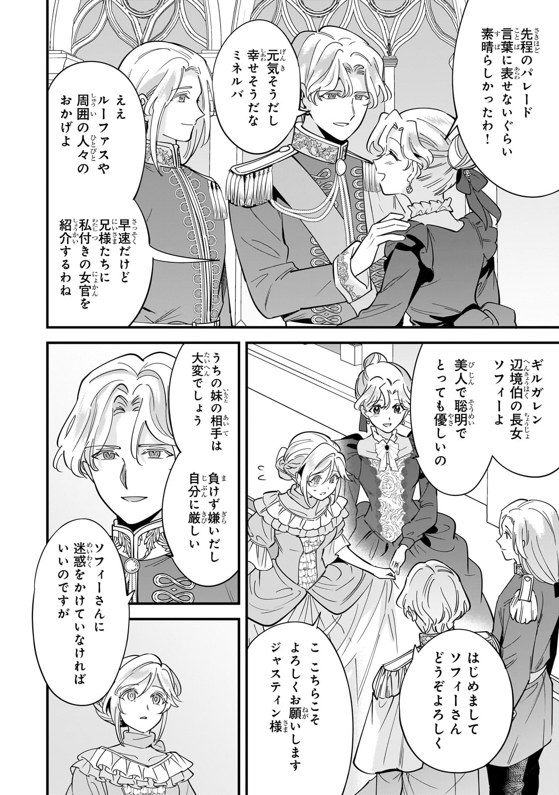Konyaku Hakisareta Gakeppuchi Reijou wa, Teikoku no Sumeragi Otouto Denka to Musubareru - Chapter 19 - Page 24
