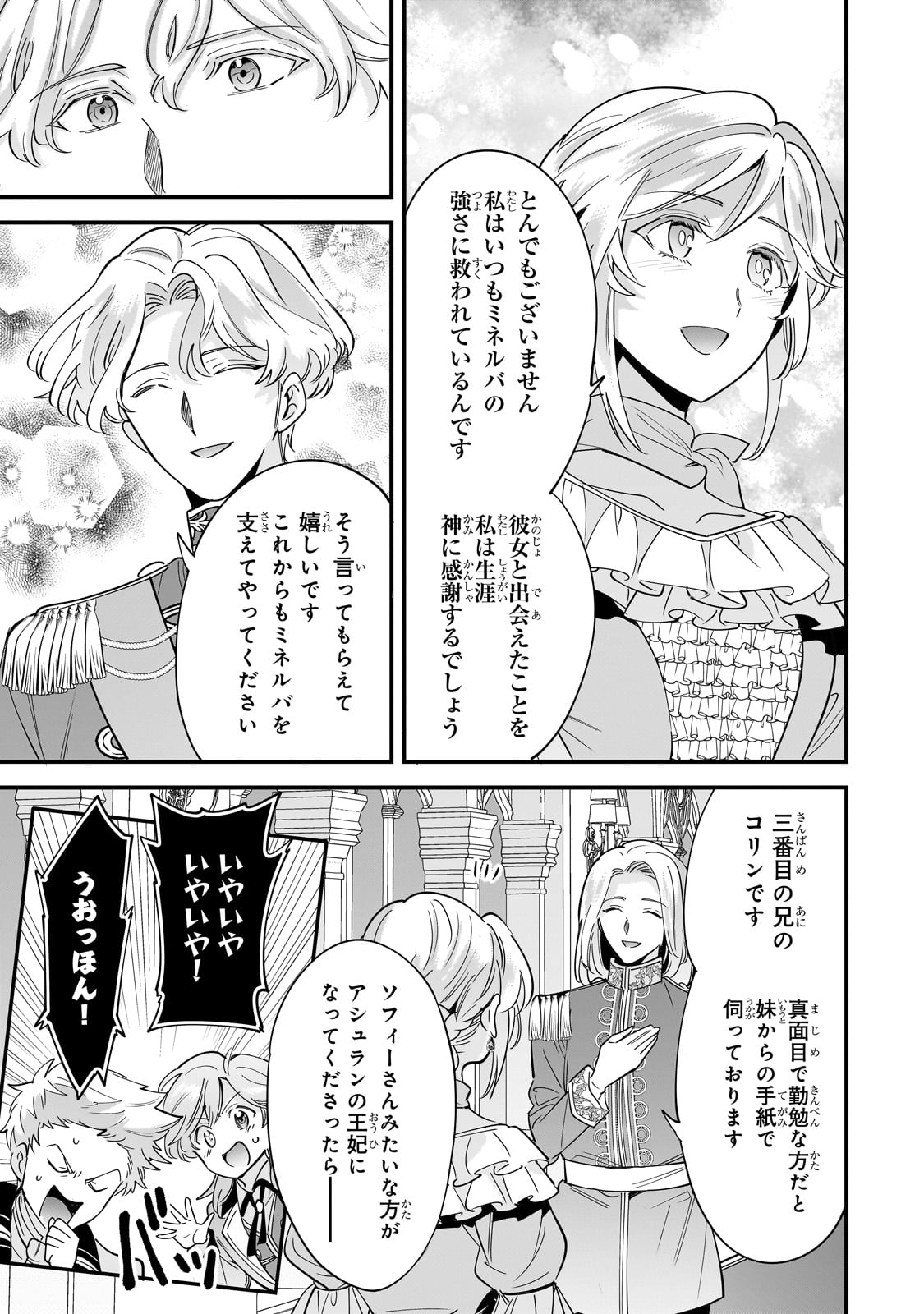 Konyaku Hakisareta Gakeppuchi Reijou wa, Teikoku no Sumeragi Otouto Denka to Musubareru - Chapter 19 - Page 25