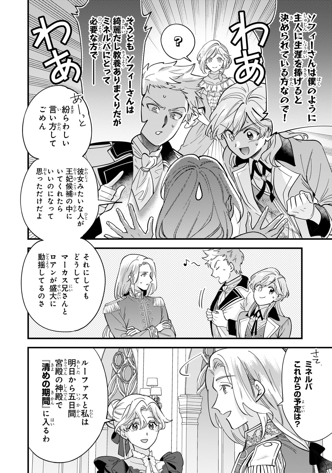 Konyaku Hakisareta Gakeppuchi Reijou wa, Teikoku no Sumeragi Otouto Denka to Musubareru - Chapter 19 - Page 26