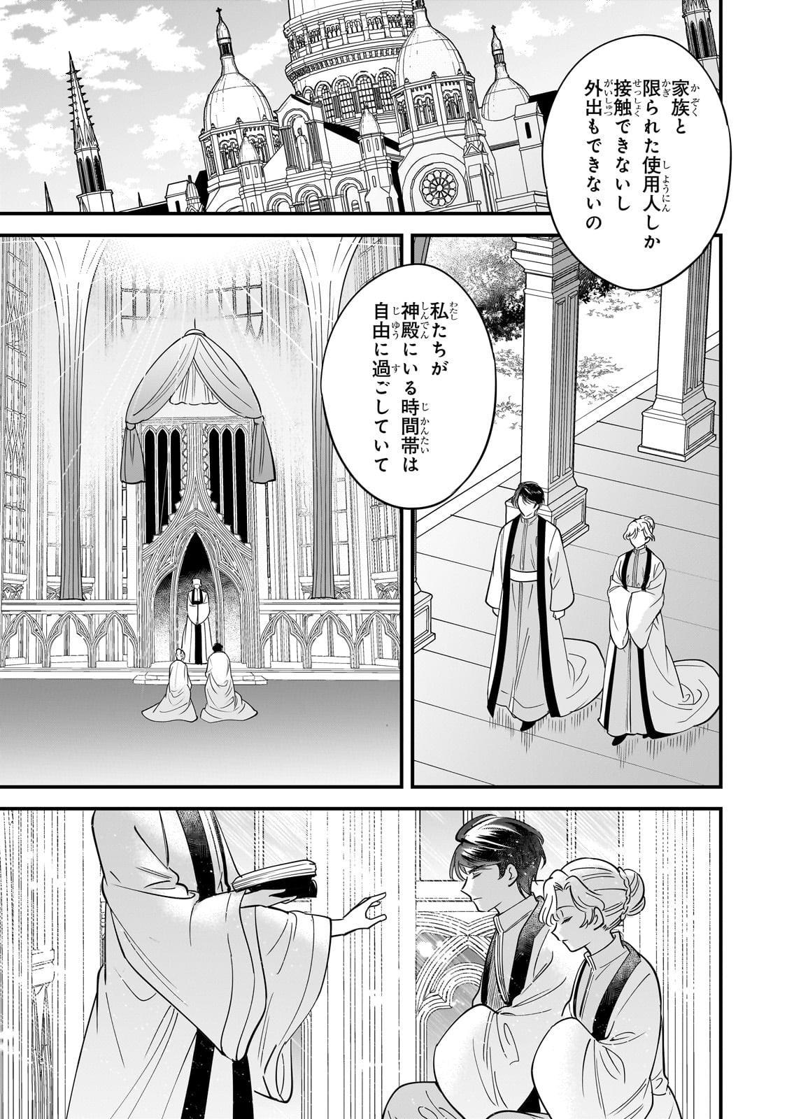 Konyaku Hakisareta Gakeppuchi Reijou wa, Teikoku no Sumeragi Otouto Denka to Musubareru - Chapter 19 - Page 27