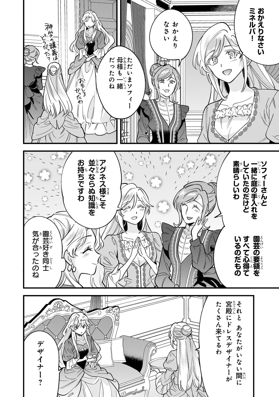 Konyaku Hakisareta Gakeppuchi Reijou wa, Teikoku no Sumeragi Otouto Denka to Musubareru - Chapter 19 - Page 28