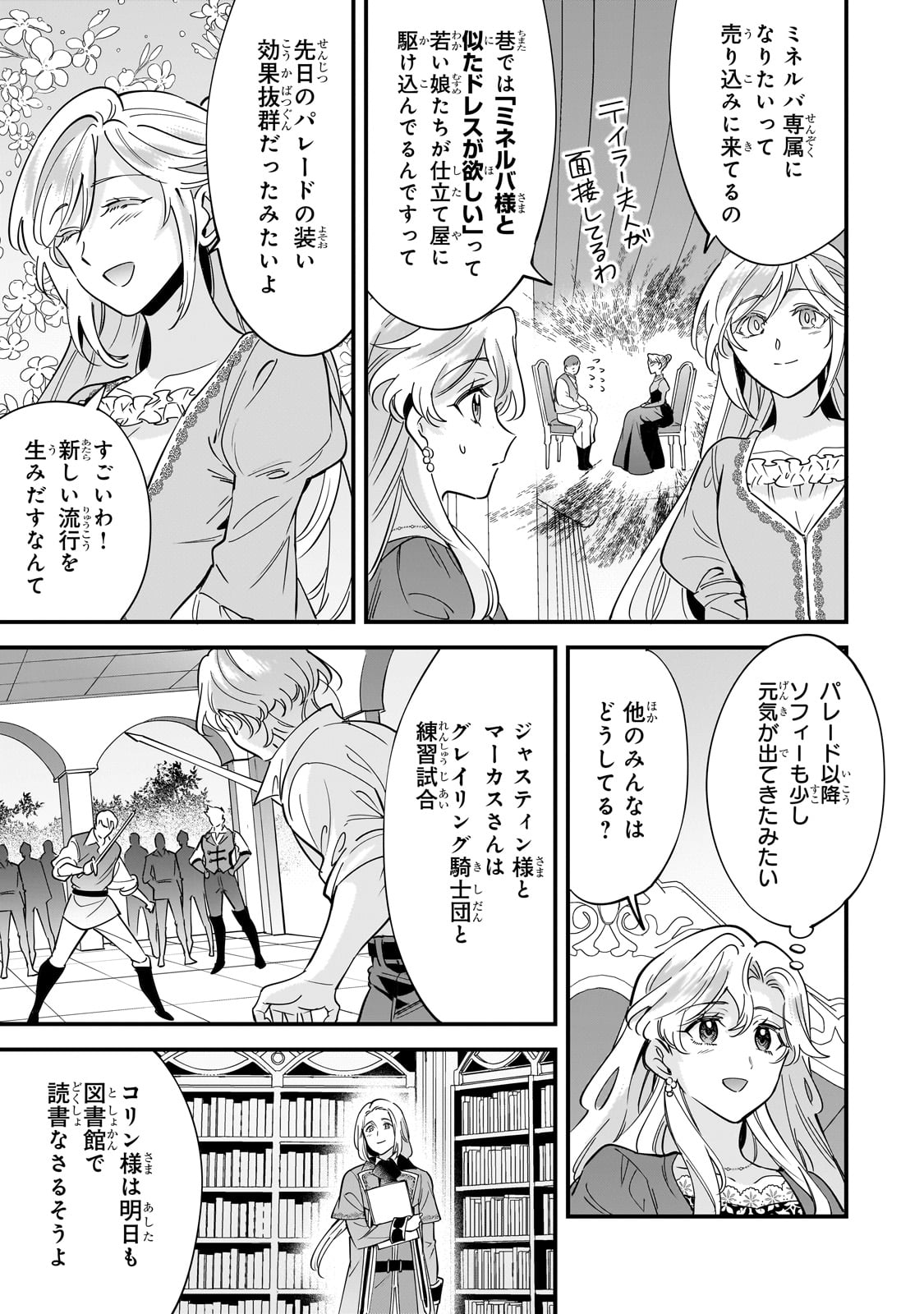 Konyaku Hakisareta Gakeppuchi Reijou wa, Teikoku no Sumeragi Otouto Denka to Musubareru - Chapter 19 - Page 29