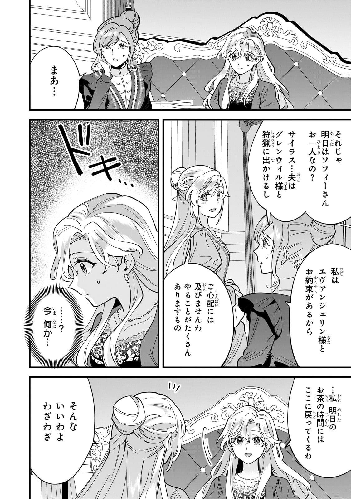 Konyaku Hakisareta Gakeppuchi Reijou wa, Teikoku no Sumeragi Otouto Denka to Musubareru - Chapter 19 - Page 30