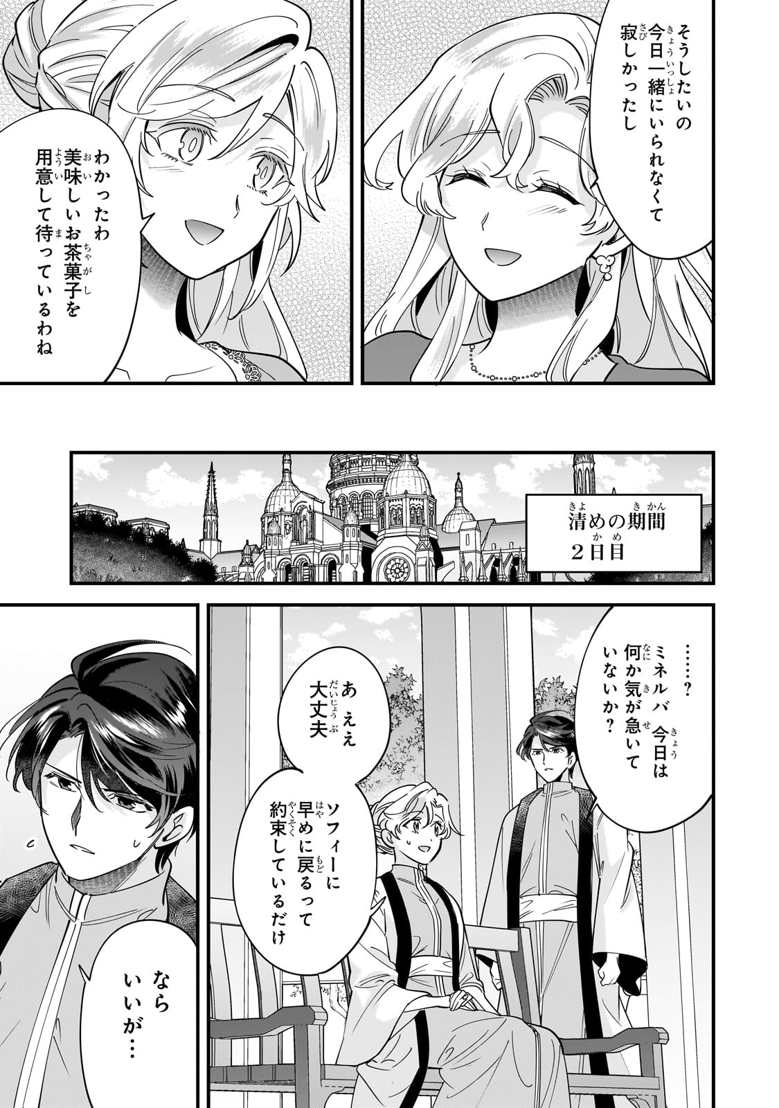 Konyaku Hakisareta Gakeppuchi Reijou wa, Teikoku no Sumeragi Otouto Denka to Musubareru - Chapter 19 - Page 31