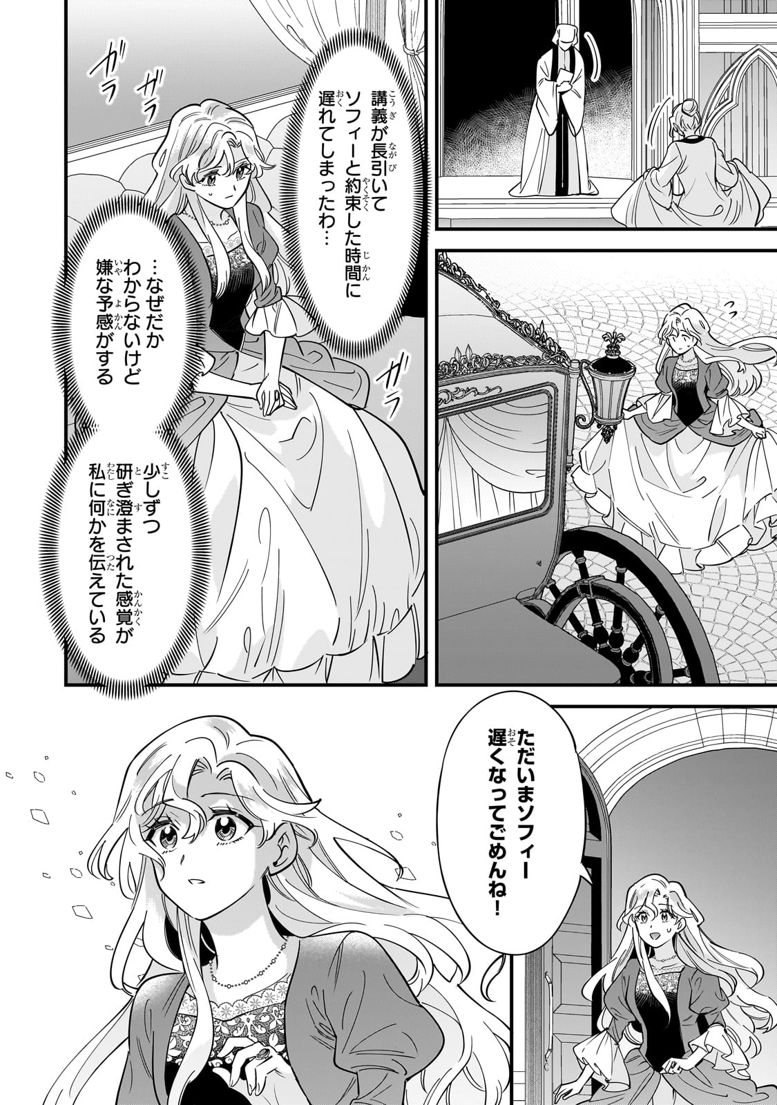 Konyaku Hakisareta Gakeppuchi Reijou wa, Teikoku no Sumeragi Otouto Denka to Musubareru - Chapter 19 - Page 32