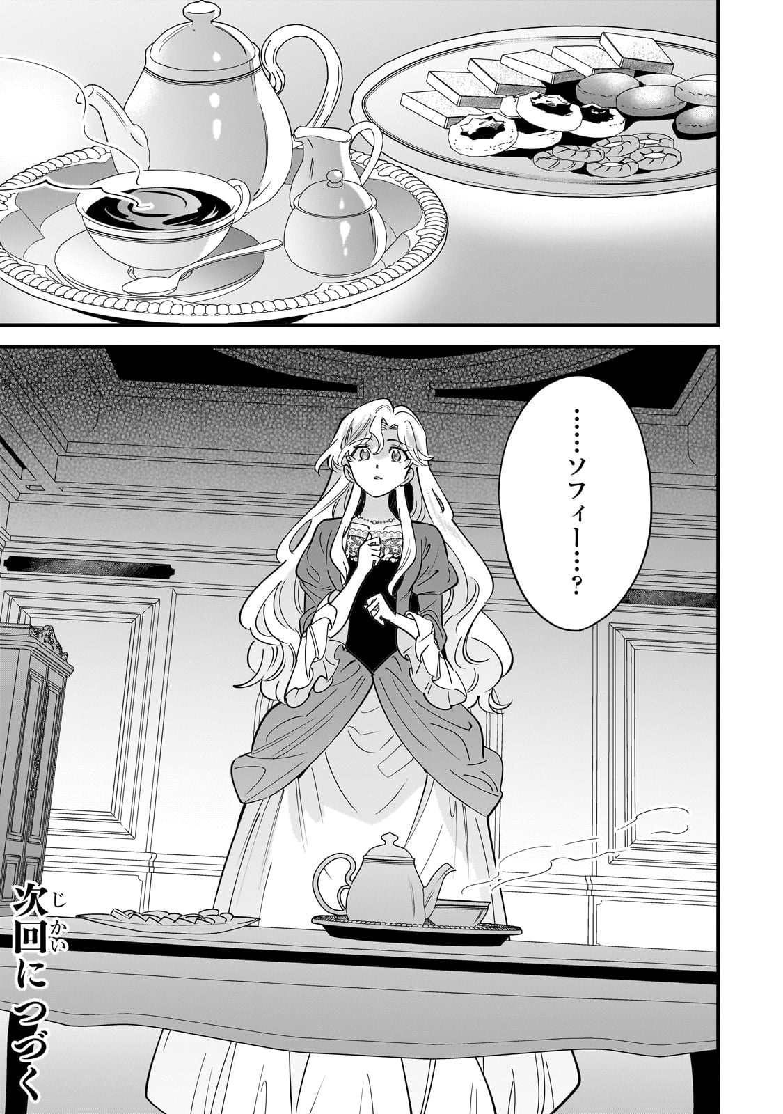 Konyaku Hakisareta Gakeppuchi Reijou wa, Teikoku no Sumeragi Otouto Denka to Musubareru - Chapter 19 - Page 33