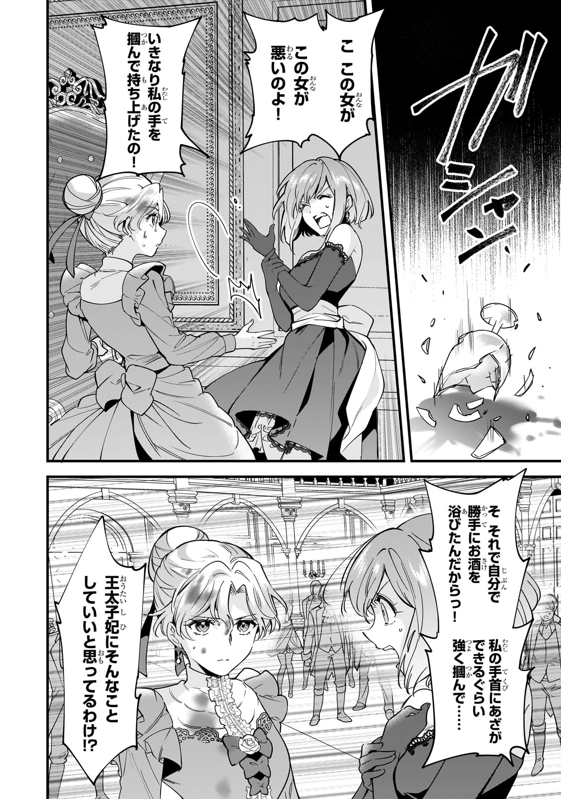 Konyaku Hakisareta Gakeppuchi Reijou wa, Teikoku no Sumeragi Otouto Denka to Musubareru - Chapter 2 - Page 10