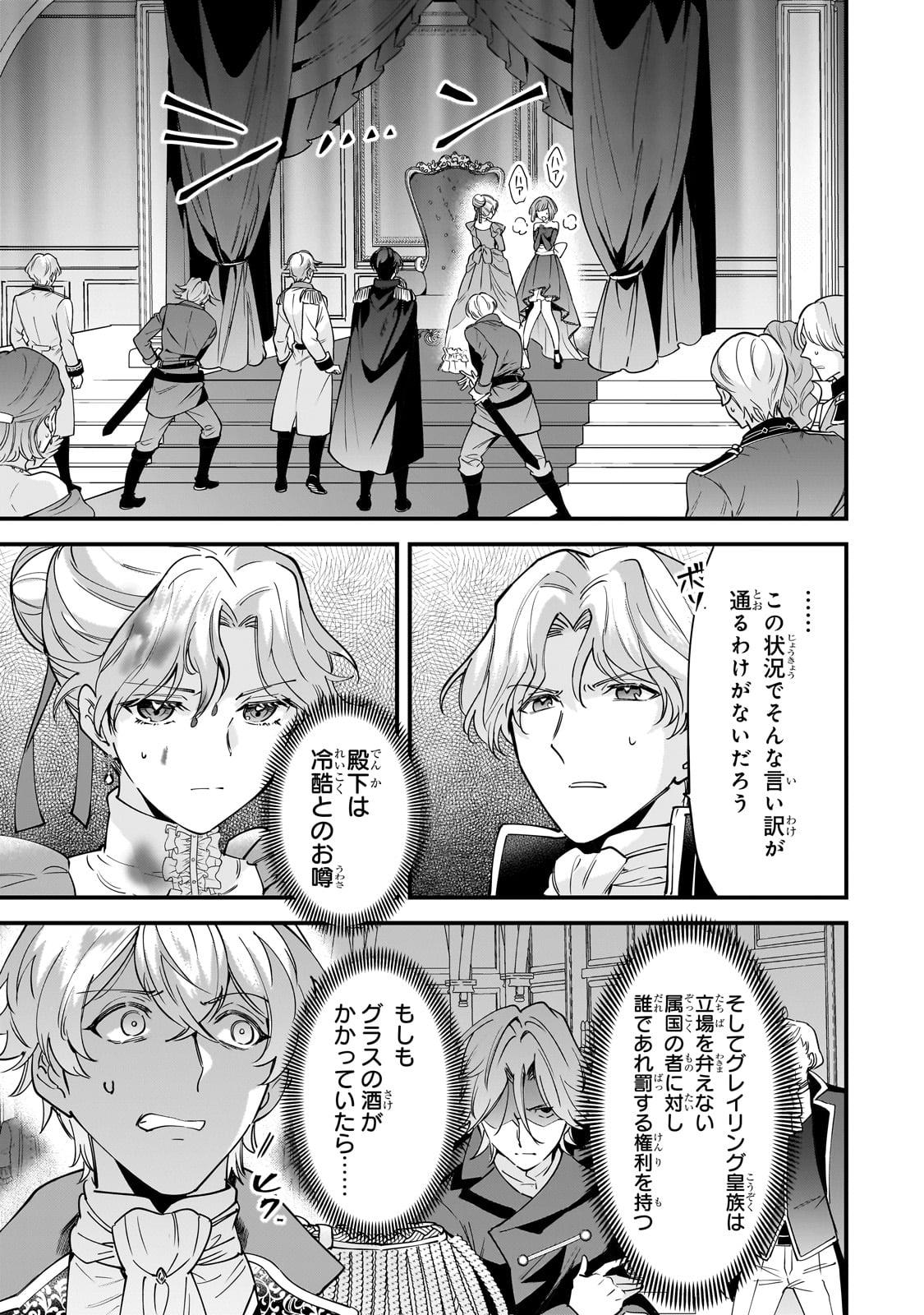 Konyaku Hakisareta Gakeppuchi Reijou wa, Teikoku no Sumeragi Otouto Denka to Musubareru - Chapter 2 - Page 11