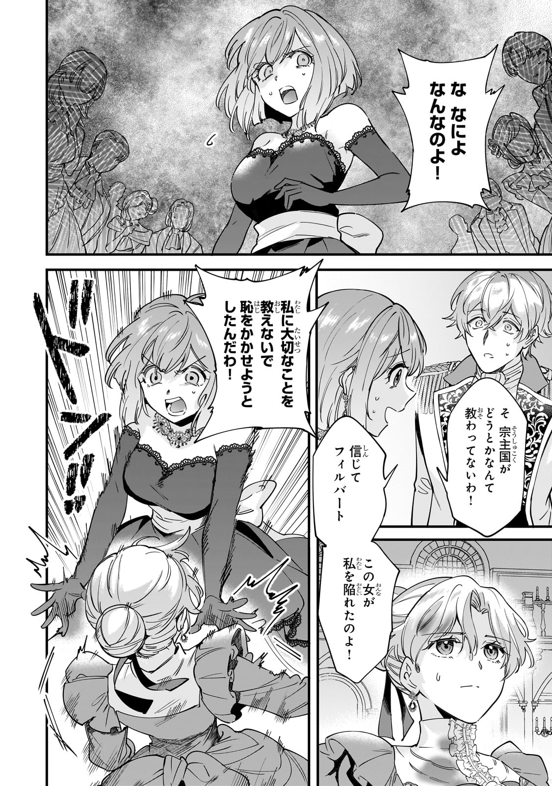 Konyaku Hakisareta Gakeppuchi Reijou wa, Teikoku no Sumeragi Otouto Denka to Musubareru - Chapter 2 - Page 12