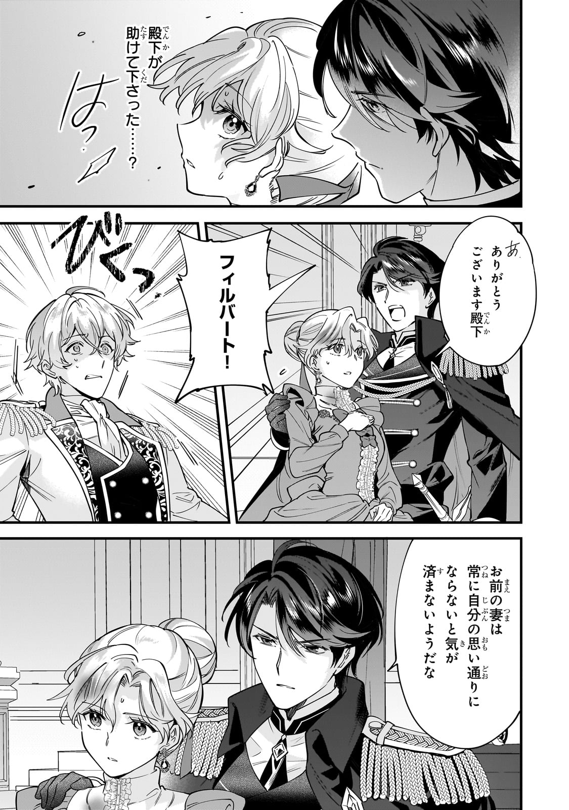 Konyaku Hakisareta Gakeppuchi Reijou wa, Teikoku no Sumeragi Otouto Denka to Musubareru - Chapter 2 - Page 15