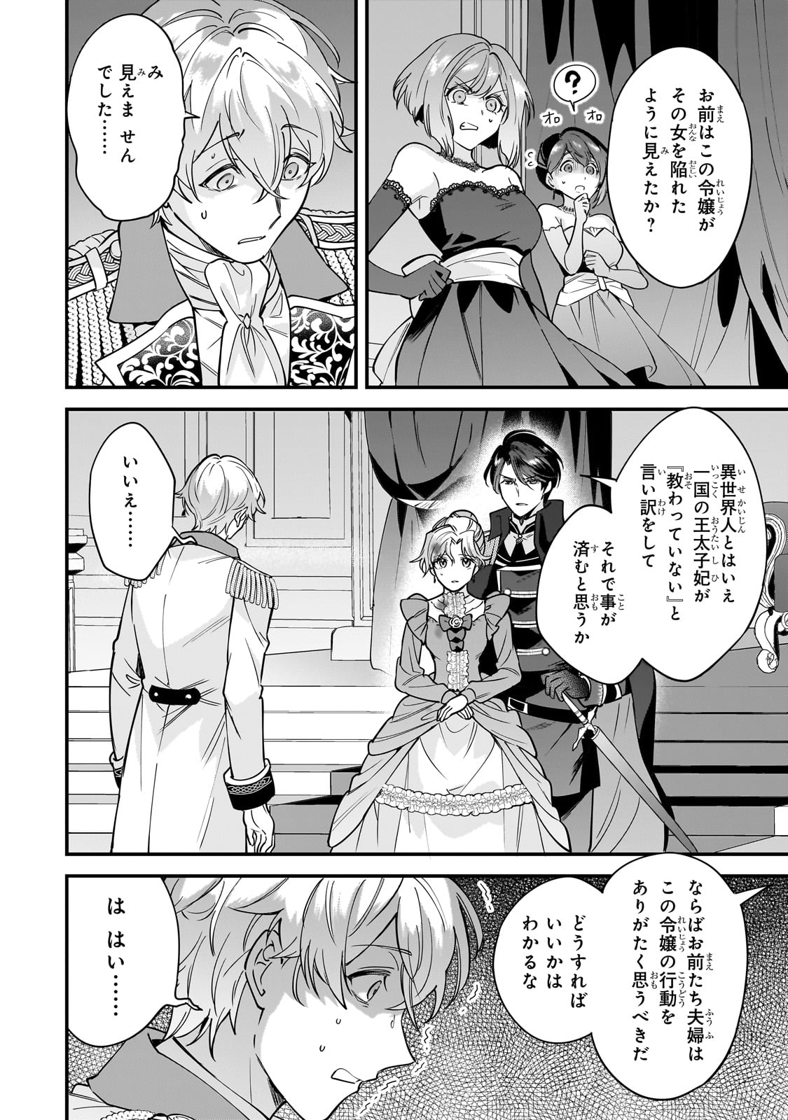 Konyaku Hakisareta Gakeppuchi Reijou wa, Teikoku no Sumeragi Otouto Denka to Musubareru - Chapter 2 - Page 16