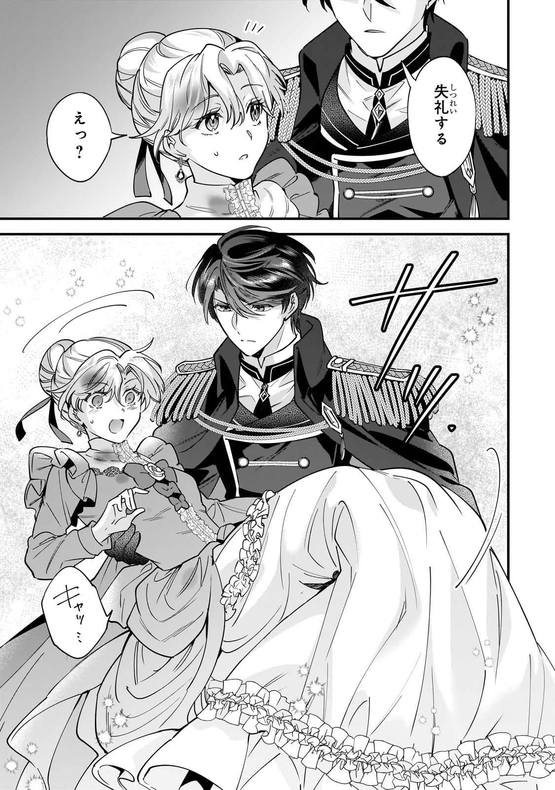 Konyaku Hakisareta Gakeppuchi Reijou wa, Teikoku no Sumeragi Otouto Denka to Musubareru - Chapter 2 - Page 17