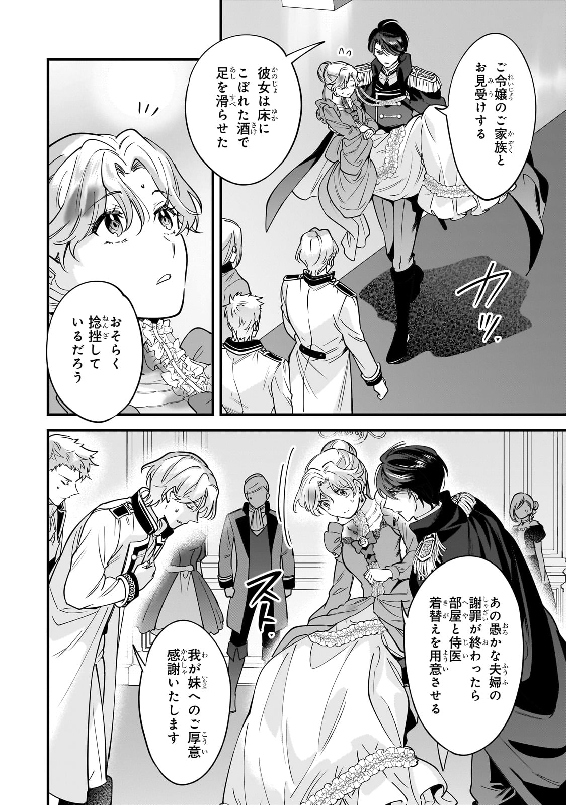 Konyaku Hakisareta Gakeppuchi Reijou wa, Teikoku no Sumeragi Otouto Denka to Musubareru - Chapter 2 - Page 18