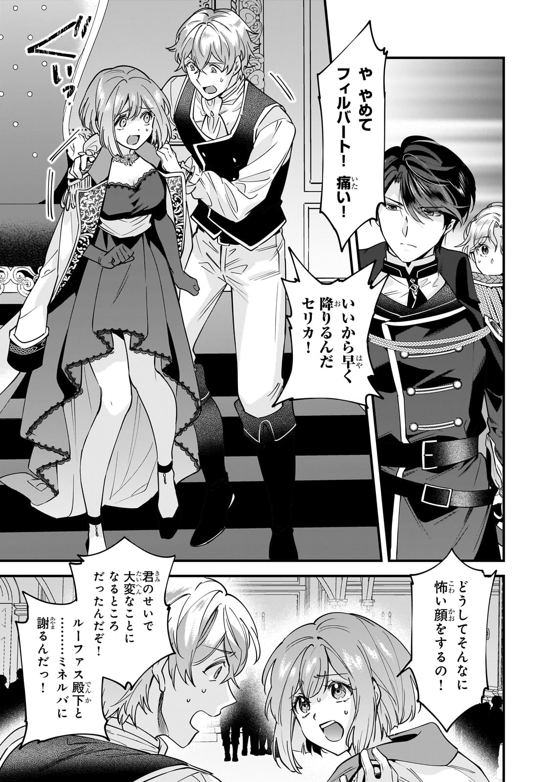 Konyaku Hakisareta Gakeppuchi Reijou wa, Teikoku no Sumeragi Otouto Denka to Musubareru - Chapter 2 - Page 19