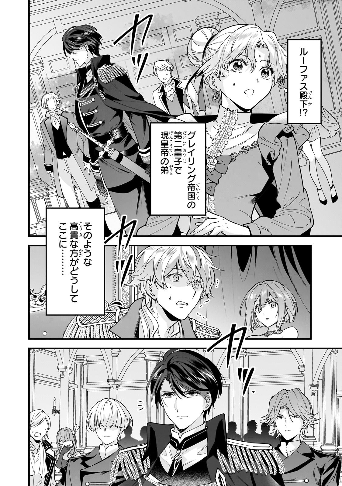Konyaku Hakisareta Gakeppuchi Reijou wa, Teikoku no Sumeragi Otouto Denka to Musubareru - Chapter 2 - Page 2