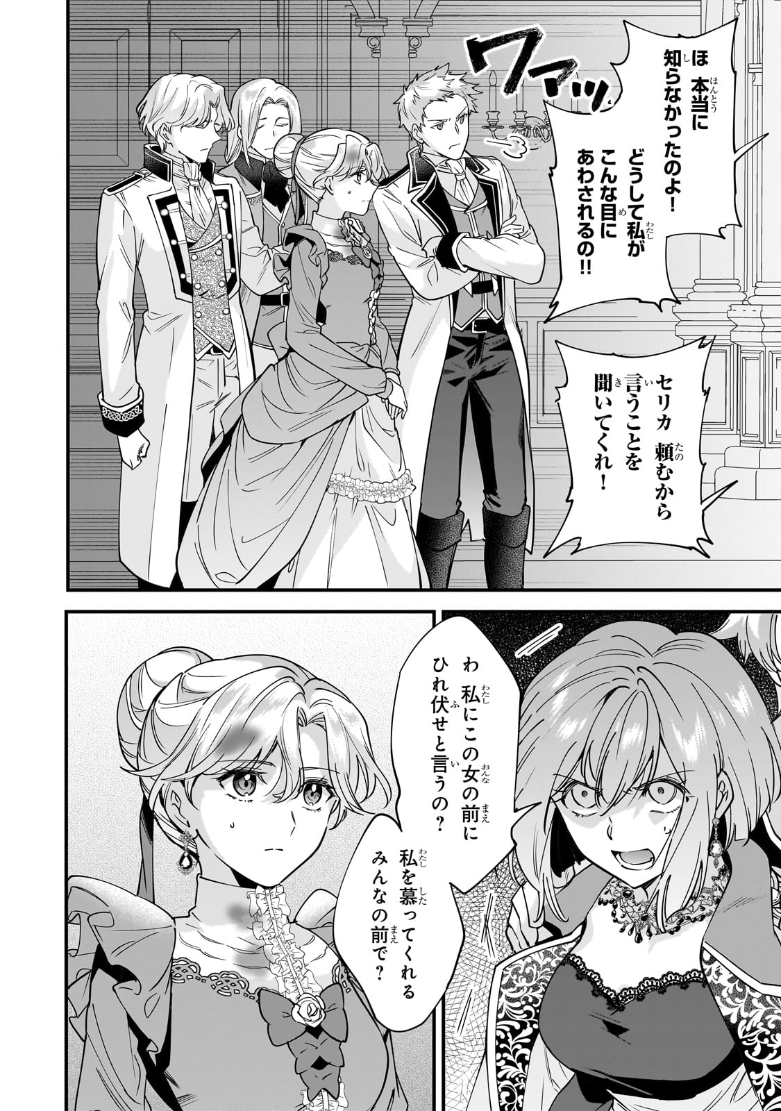 Konyaku Hakisareta Gakeppuchi Reijou wa, Teikoku no Sumeragi Otouto Denka to Musubareru - Chapter 2 - Page 20