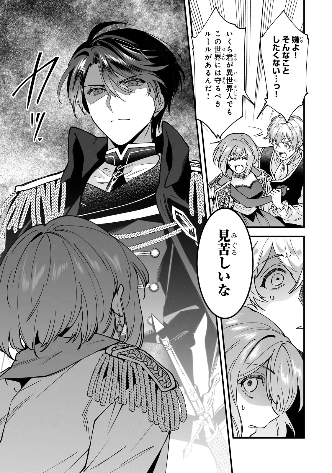 Konyaku Hakisareta Gakeppuchi Reijou wa, Teikoku no Sumeragi Otouto Denka to Musubareru - Chapter 2 - Page 21