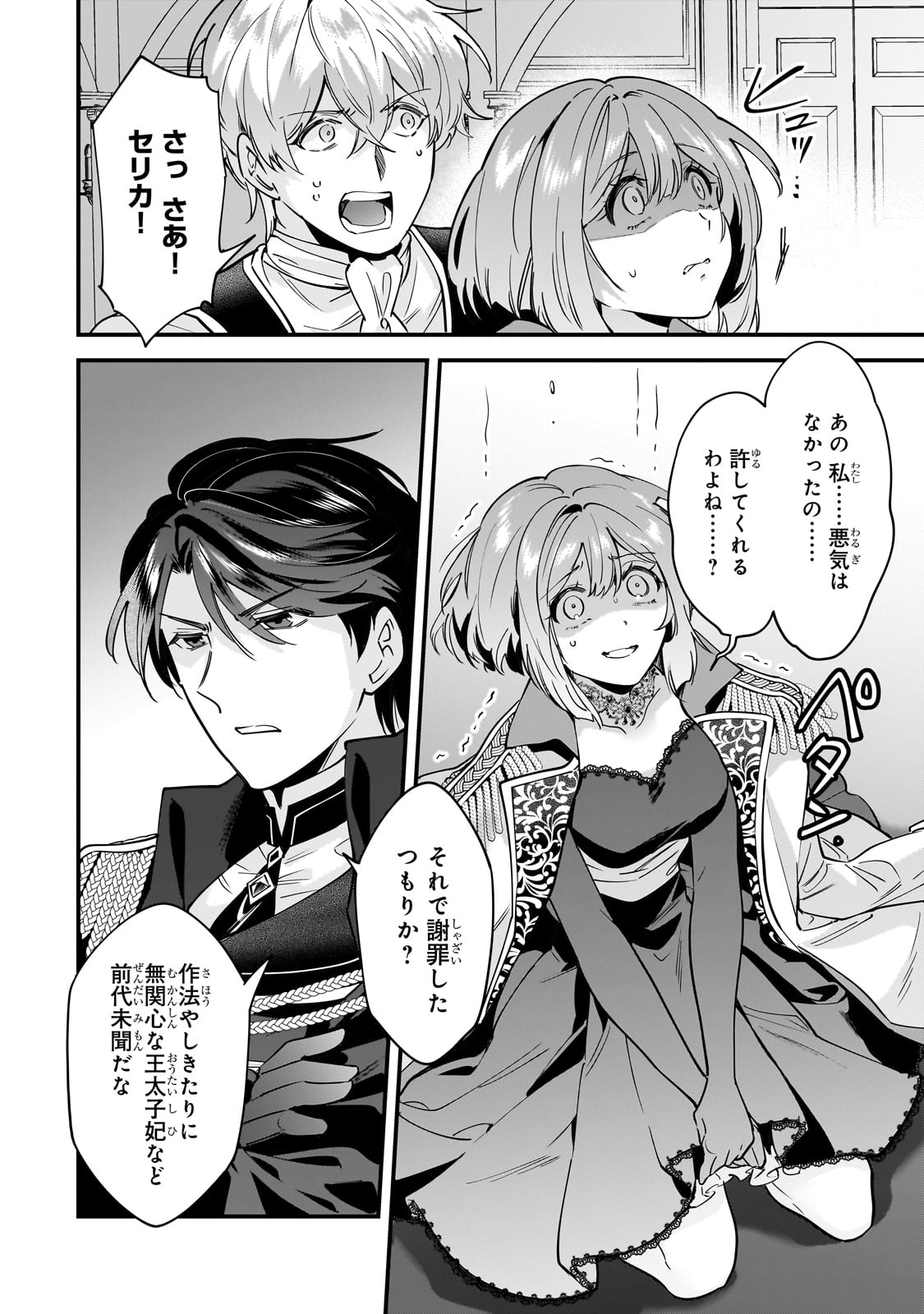 Konyaku Hakisareta Gakeppuchi Reijou wa, Teikoku no Sumeragi Otouto Denka to Musubareru - Chapter 2 - Page 22