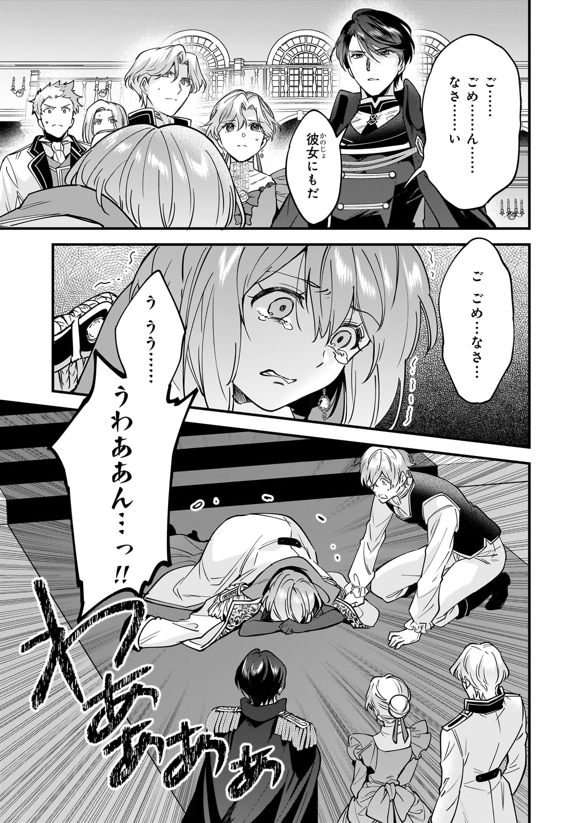 Konyaku Hakisareta Gakeppuchi Reijou wa, Teikoku no Sumeragi Otouto Denka to Musubareru - Chapter 2 - Page 23