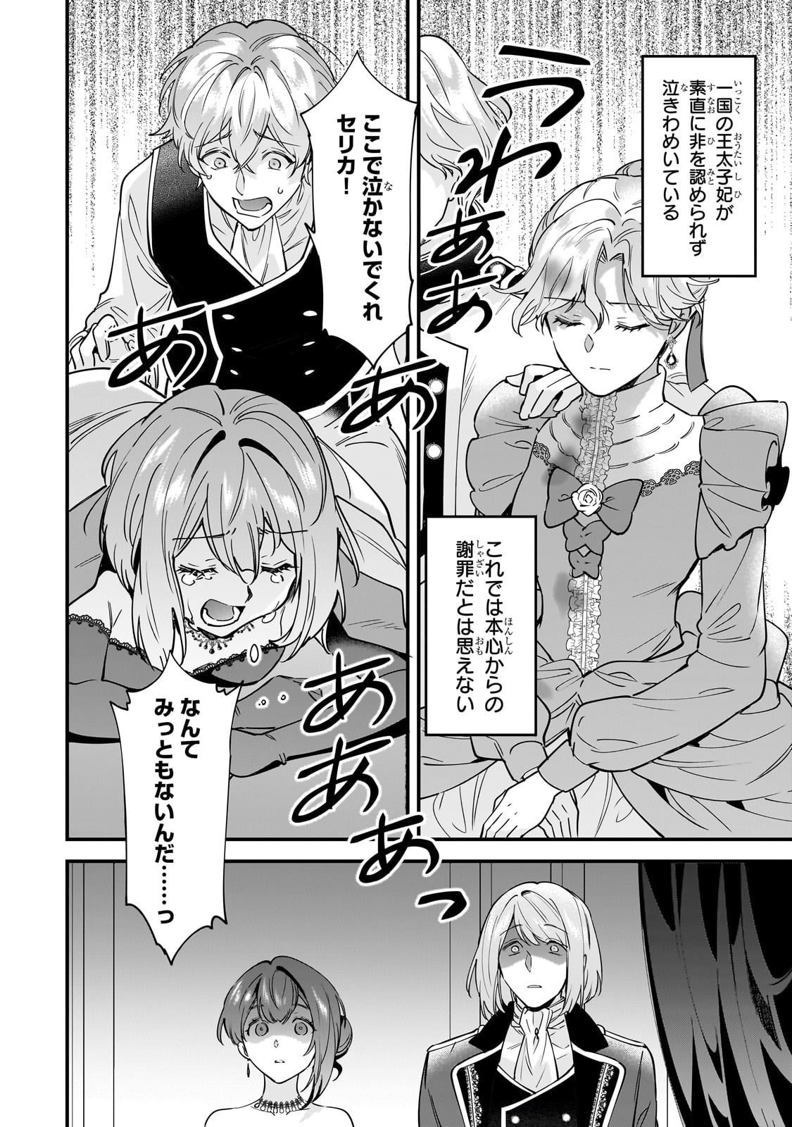Konyaku Hakisareta Gakeppuchi Reijou wa, Teikoku no Sumeragi Otouto Denka to Musubareru - Chapter 2 - Page 24