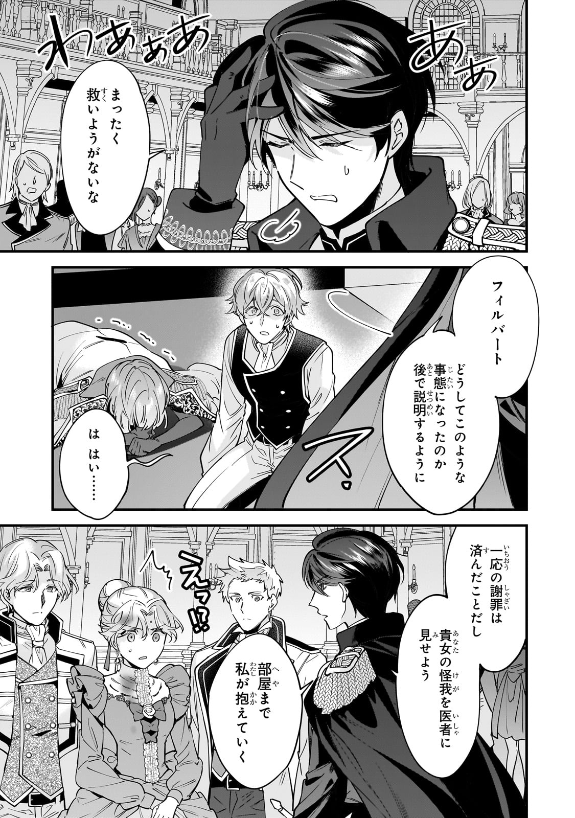 Konyaku Hakisareta Gakeppuchi Reijou wa, Teikoku no Sumeragi Otouto Denka to Musubareru - Chapter 2 - Page 25