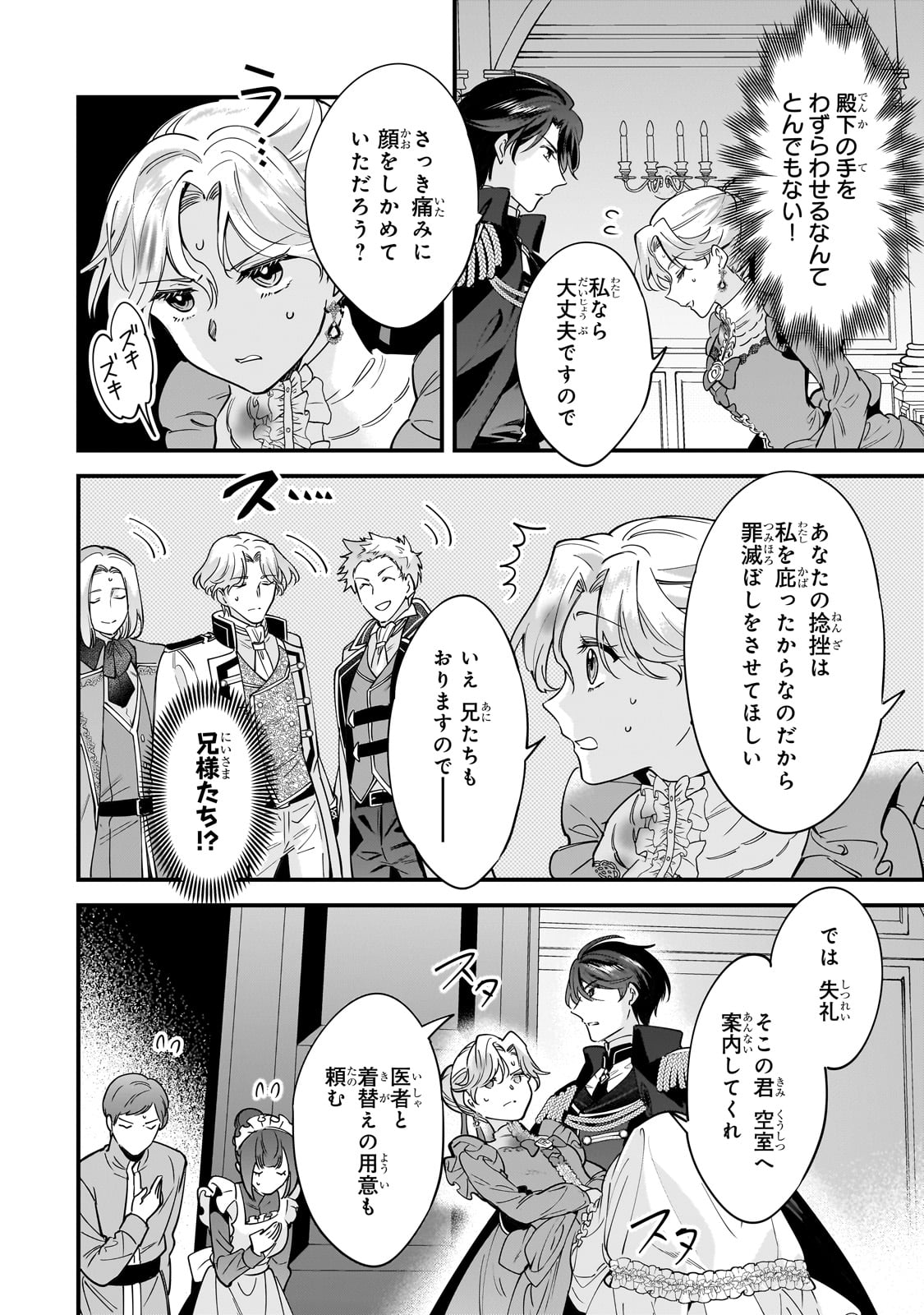 Konyaku Hakisareta Gakeppuchi Reijou wa, Teikoku no Sumeragi Otouto Denka to Musubareru - Chapter 2 - Page 26