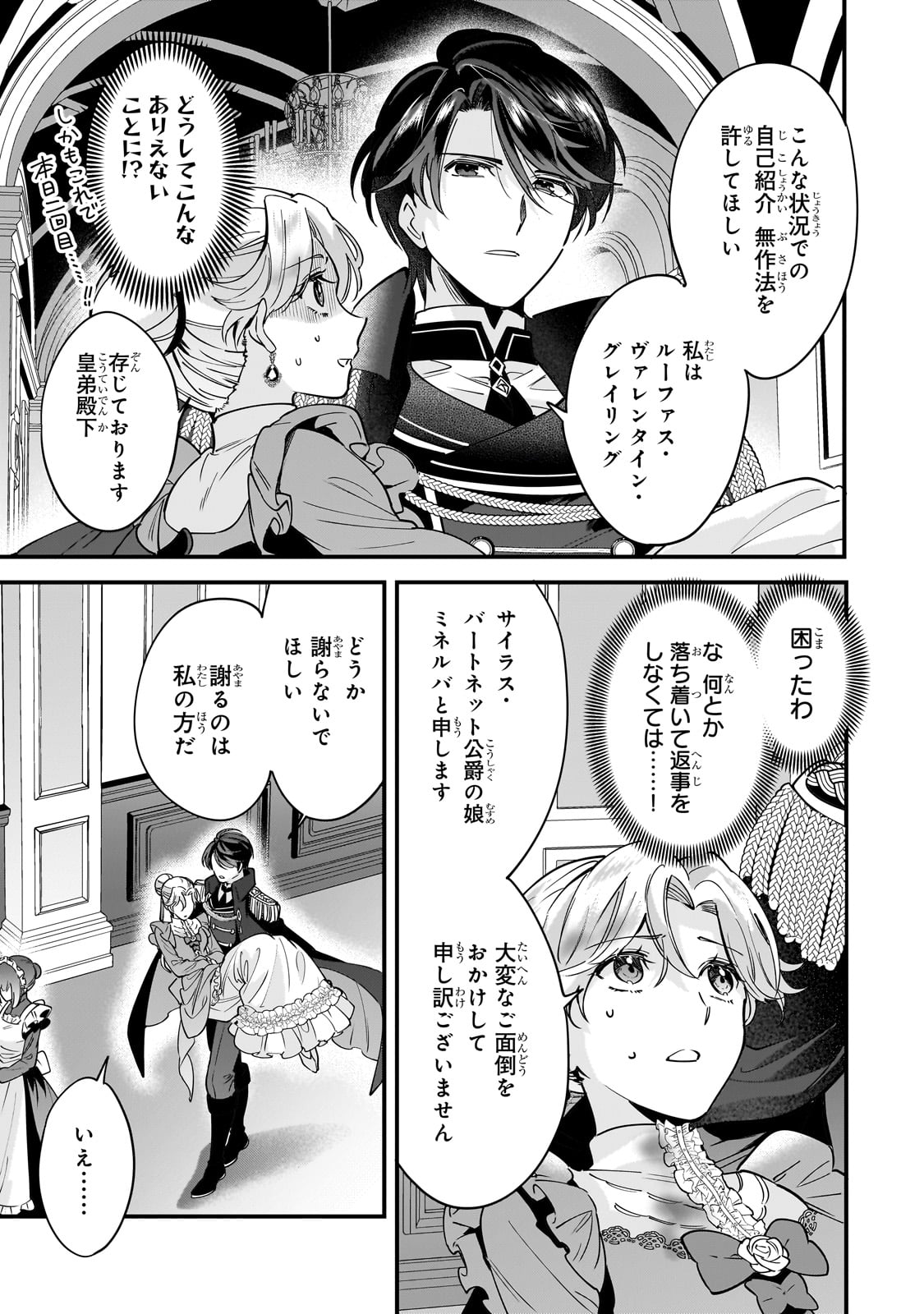 Konyaku Hakisareta Gakeppuchi Reijou wa, Teikoku no Sumeragi Otouto Denka to Musubareru - Chapter 2 - Page 27