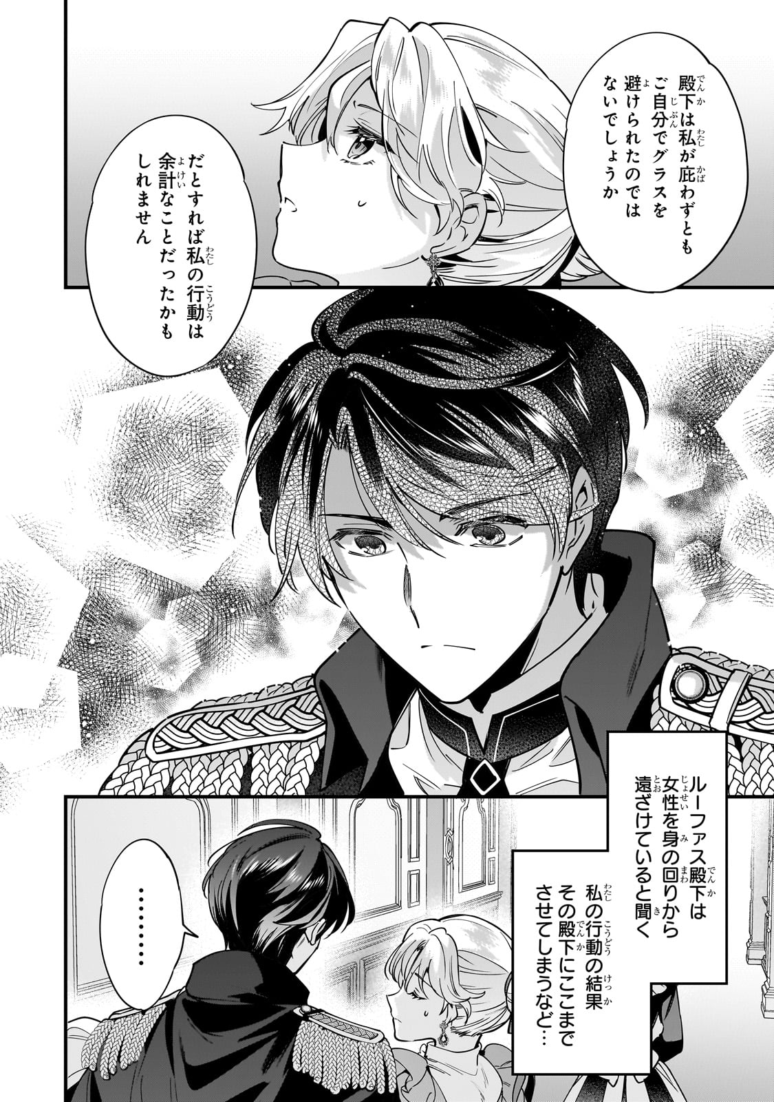 Konyaku Hakisareta Gakeppuchi Reijou wa, Teikoku no Sumeragi Otouto Denka to Musubareru - Chapter 2 - Page 28