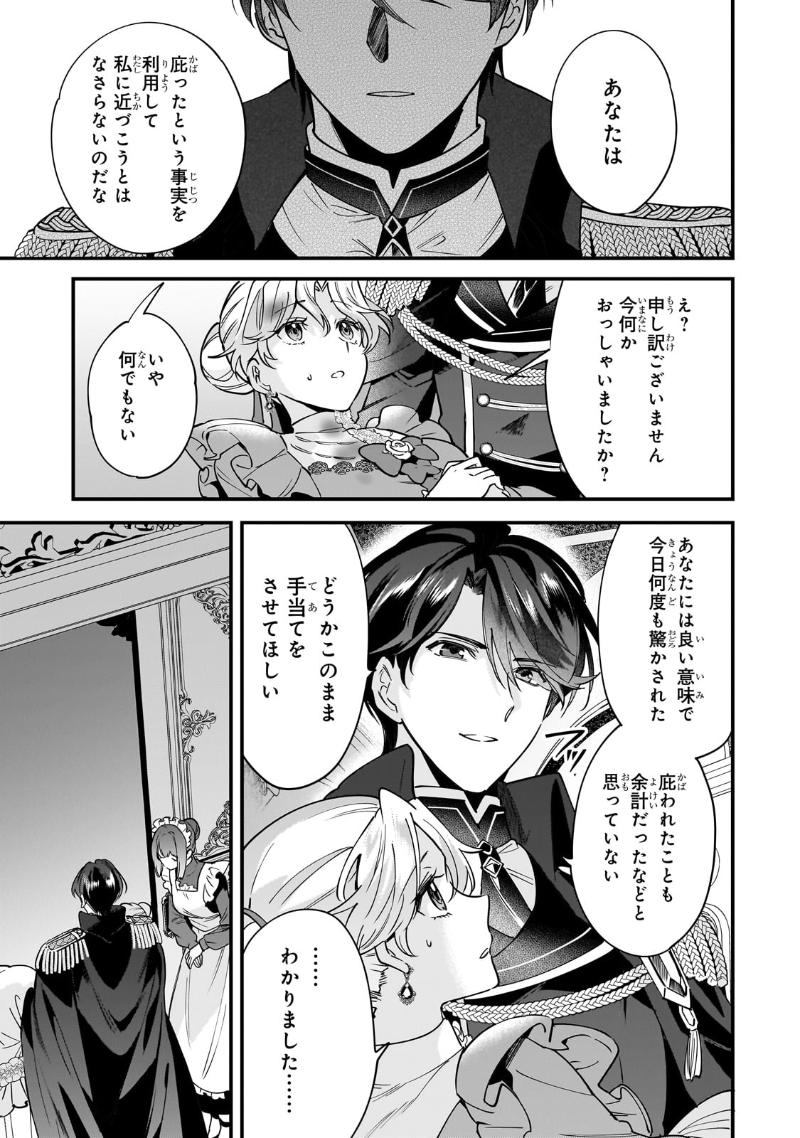 Konyaku Hakisareta Gakeppuchi Reijou wa, Teikoku no Sumeragi Otouto Denka to Musubareru - Chapter 2 - Page 29