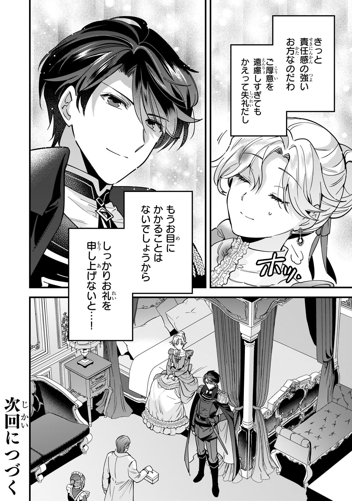 Konyaku Hakisareta Gakeppuchi Reijou wa, Teikoku no Sumeragi Otouto Denka to Musubareru - Chapter 2 - Page 30
