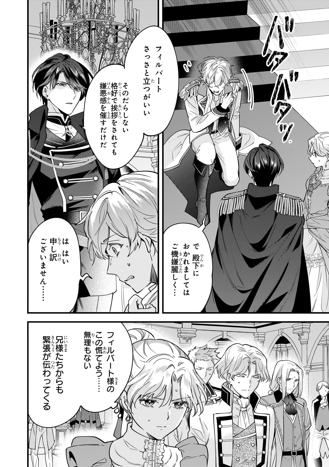 Konyaku Hakisareta Gakeppuchi Reijou wa, Teikoku no Sumeragi Otouto Denka to Musubareru - Chapter 2 - Page 4
