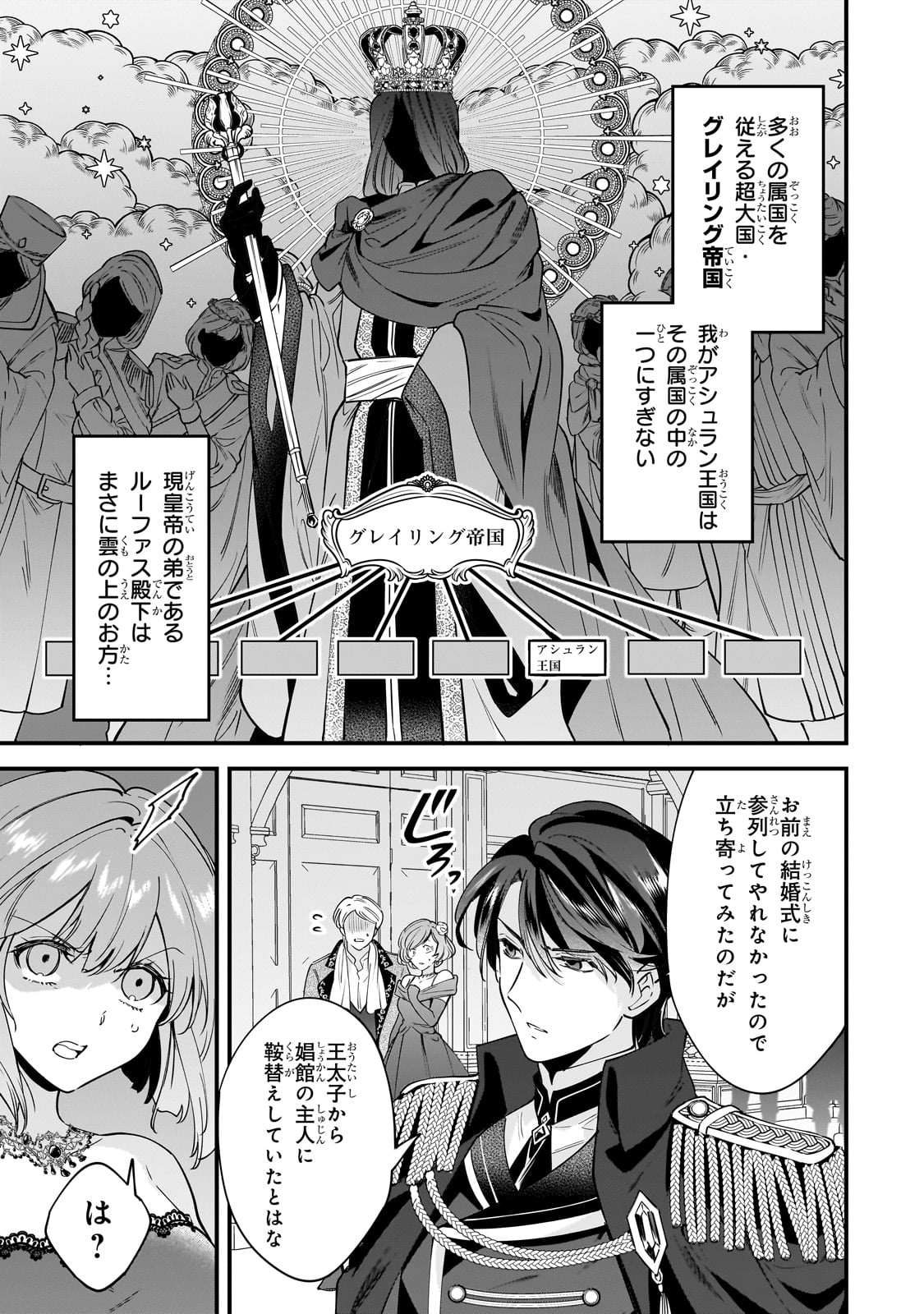 Konyaku Hakisareta Gakeppuchi Reijou wa, Teikoku no Sumeragi Otouto Denka to Musubareru - Chapter 2 - Page 5