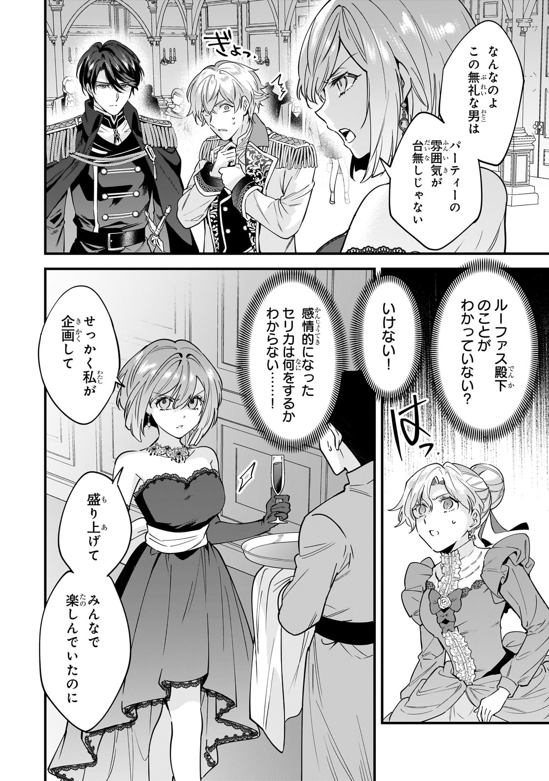 Konyaku Hakisareta Gakeppuchi Reijou wa, Teikoku no Sumeragi Otouto Denka to Musubareru - Chapter 2 - Page 6
