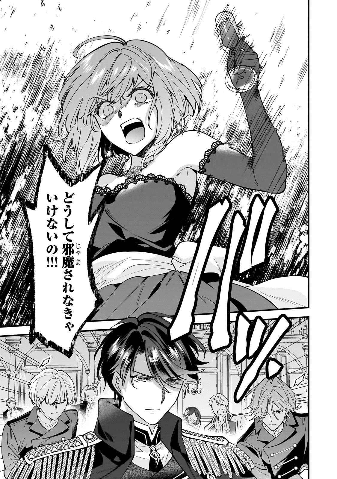 Konyaku Hakisareta Gakeppuchi Reijou wa, Teikoku no Sumeragi Otouto Denka to Musubareru - Chapter 2 - Page 7