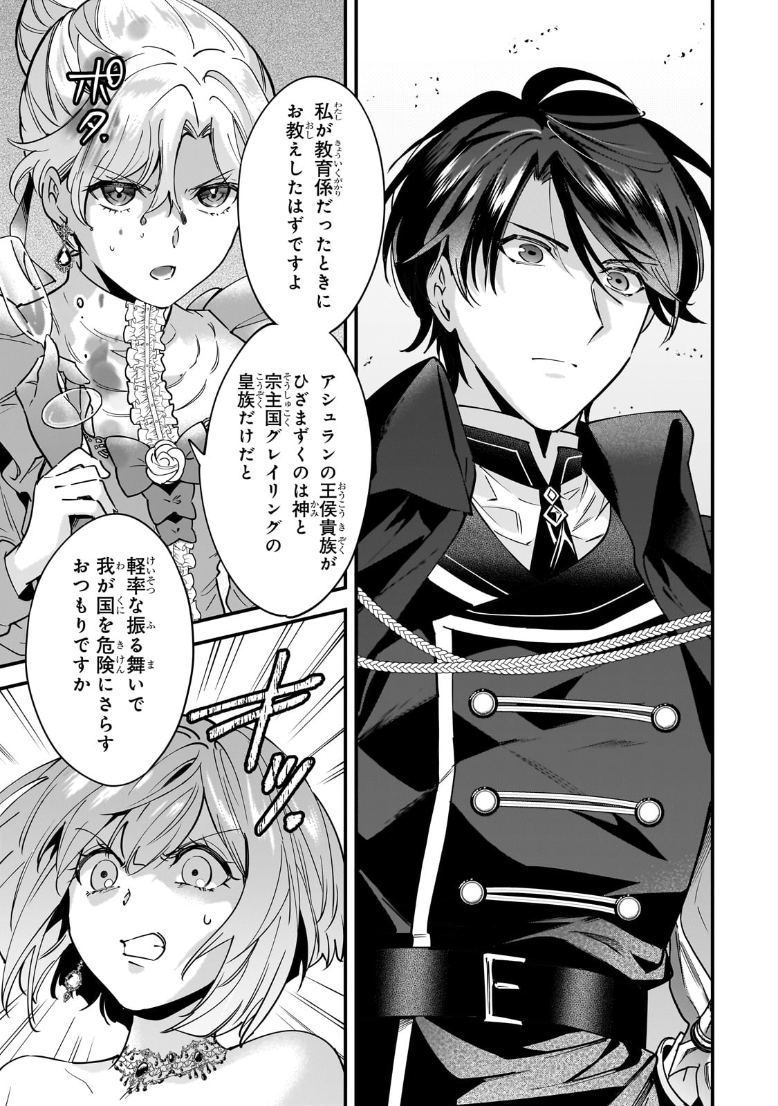 Konyaku Hakisareta Gakeppuchi Reijou wa, Teikoku no Sumeragi Otouto Denka to Musubareru - Chapter 2 - Page 9