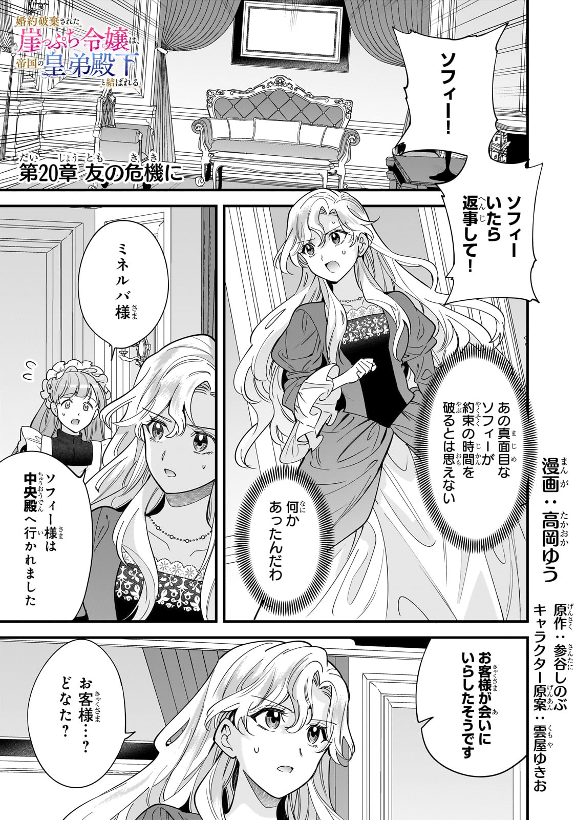 Konyaku Hakisareta Gakeppuchi Reijou wa, Teikoku no Sumeragi Otouto Denka to Musubareru - Chapter 20 - Page 1