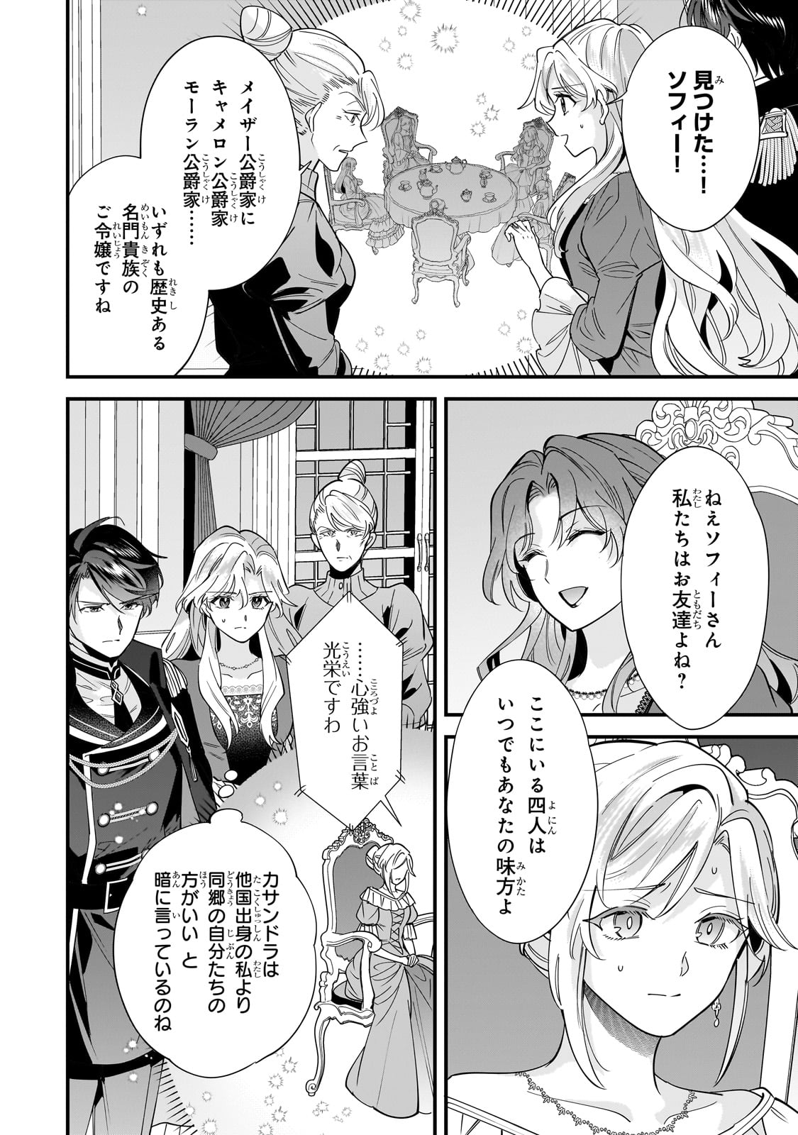 Konyaku Hakisareta Gakeppuchi Reijou wa, Teikoku no Sumeragi Otouto Denka to Musubareru - Chapter 20 - Page 10