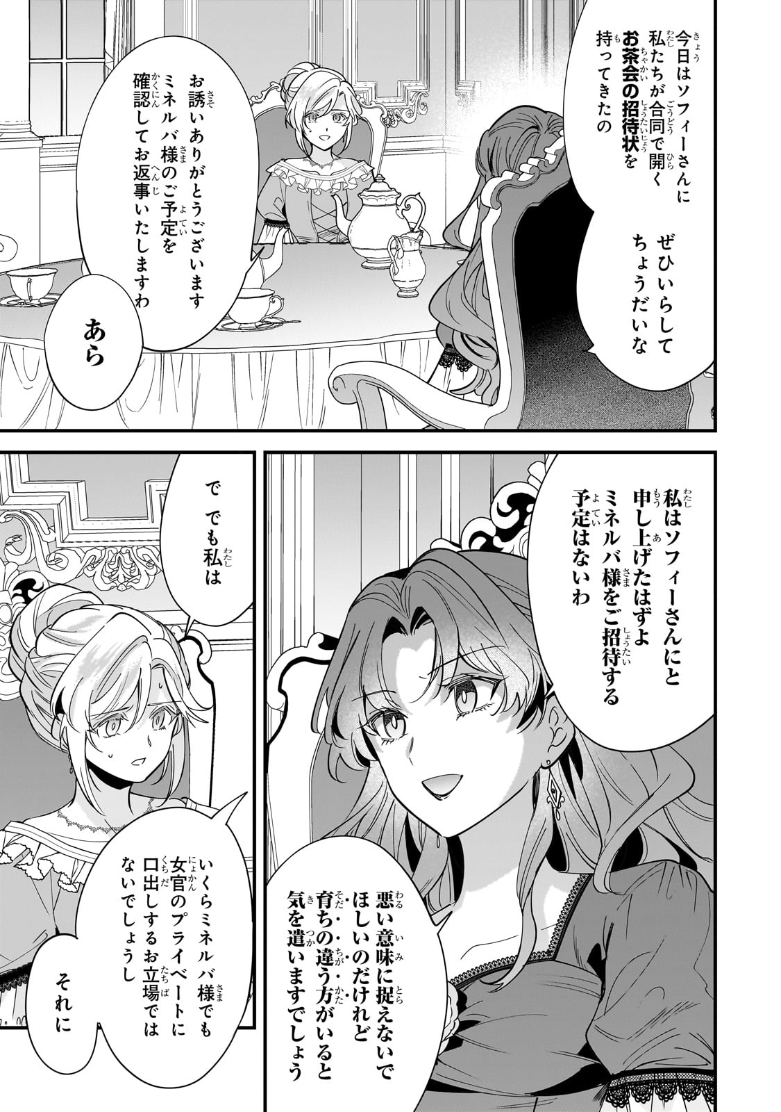 Konyaku Hakisareta Gakeppuchi Reijou wa, Teikoku no Sumeragi Otouto Denka to Musubareru - Chapter 20 - Page 11