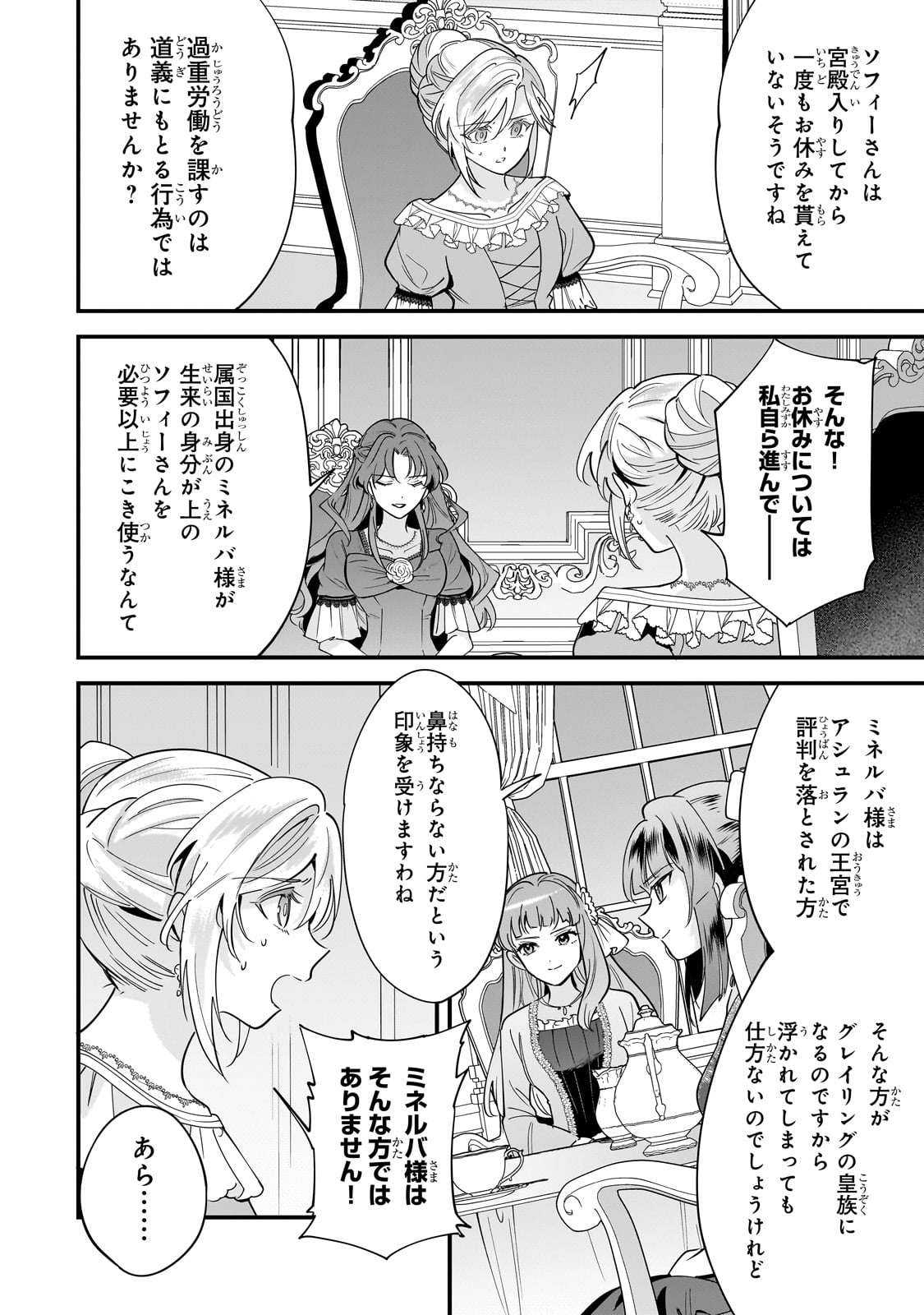 Konyaku Hakisareta Gakeppuchi Reijou wa, Teikoku no Sumeragi Otouto Denka to Musubareru - Chapter 20 - Page 12
