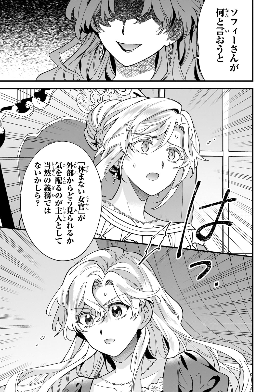Konyaku Hakisareta Gakeppuchi Reijou wa, Teikoku no Sumeragi Otouto Denka to Musubareru - Chapter 20 - Page 13