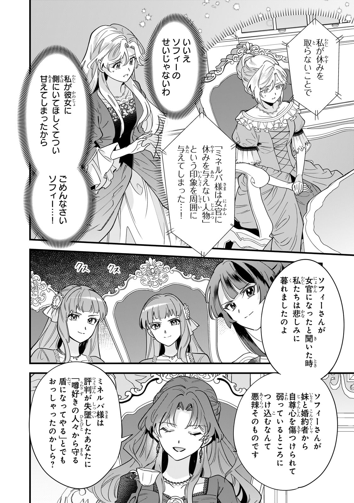 Konyaku Hakisareta Gakeppuchi Reijou wa, Teikoku no Sumeragi Otouto Denka to Musubareru - Chapter 20 - Page 14