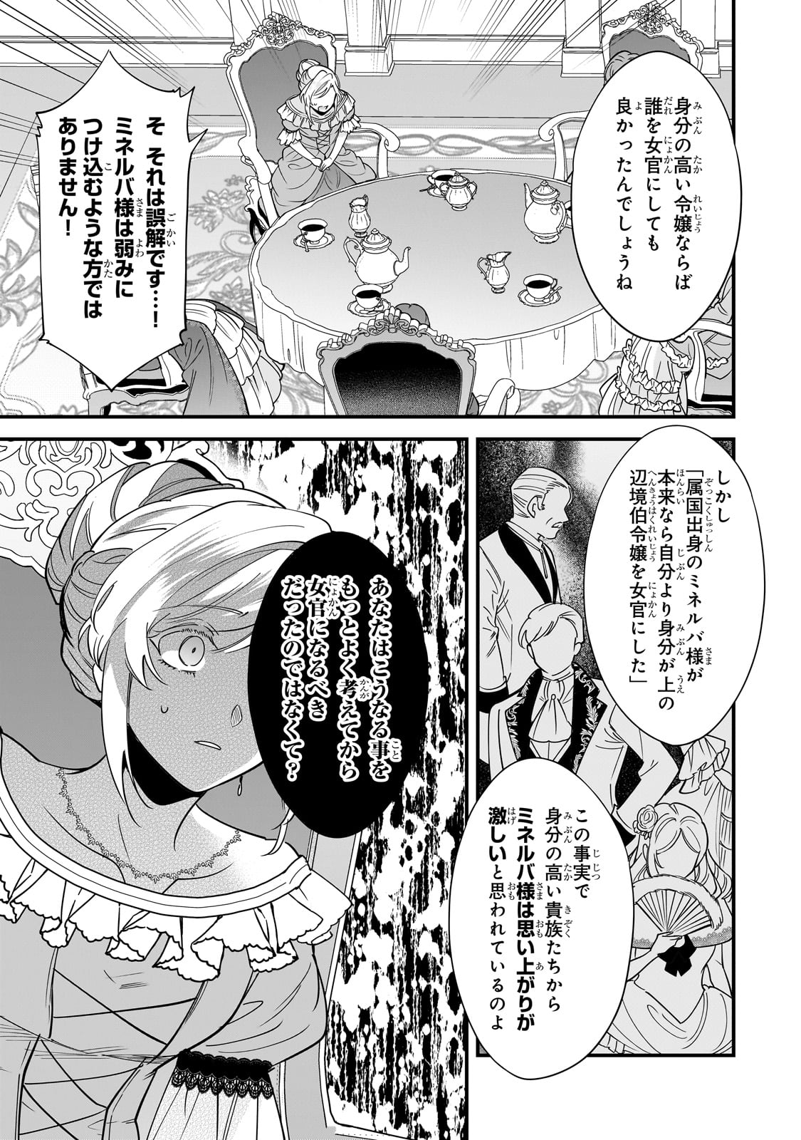 Konyaku Hakisareta Gakeppuchi Reijou wa, Teikoku no Sumeragi Otouto Denka to Musubareru - Chapter 20 - Page 15