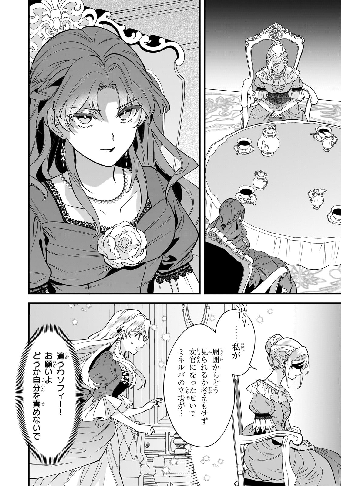 Konyaku Hakisareta Gakeppuchi Reijou wa, Teikoku no Sumeragi Otouto Denka to Musubareru - Chapter 20 - Page 16