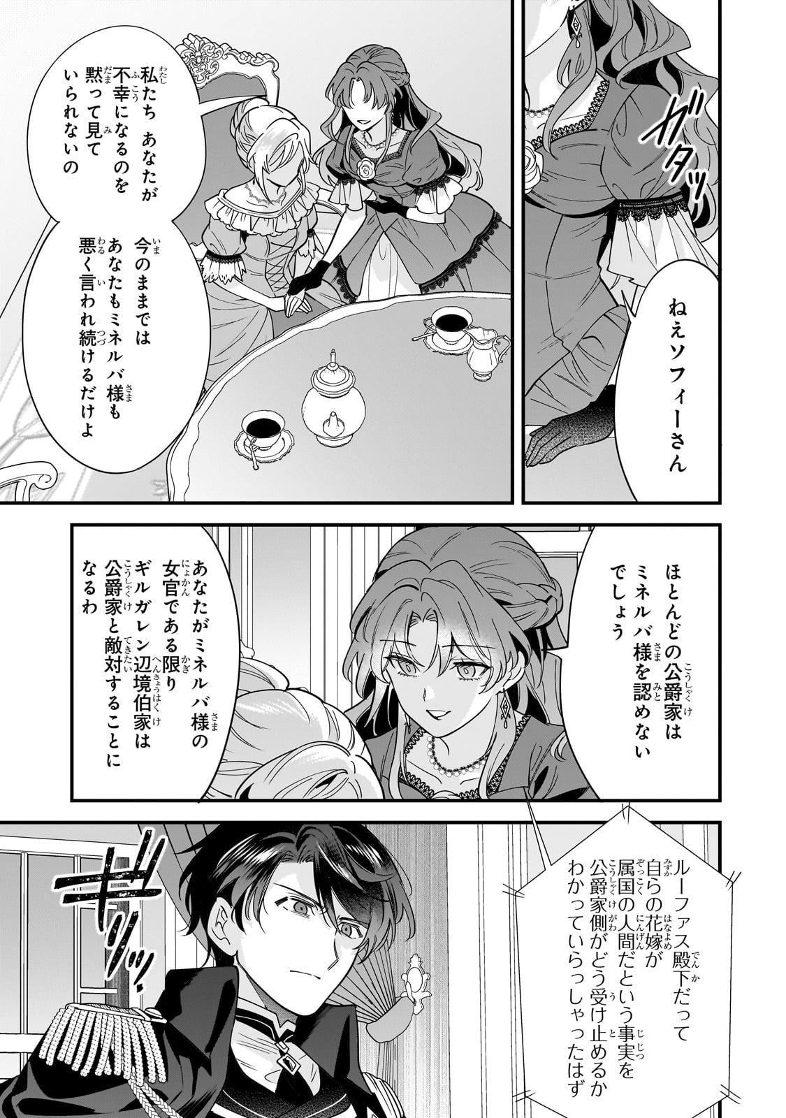 Konyaku Hakisareta Gakeppuchi Reijou wa, Teikoku no Sumeragi Otouto Denka to Musubareru - Chapter 20 - Page 17