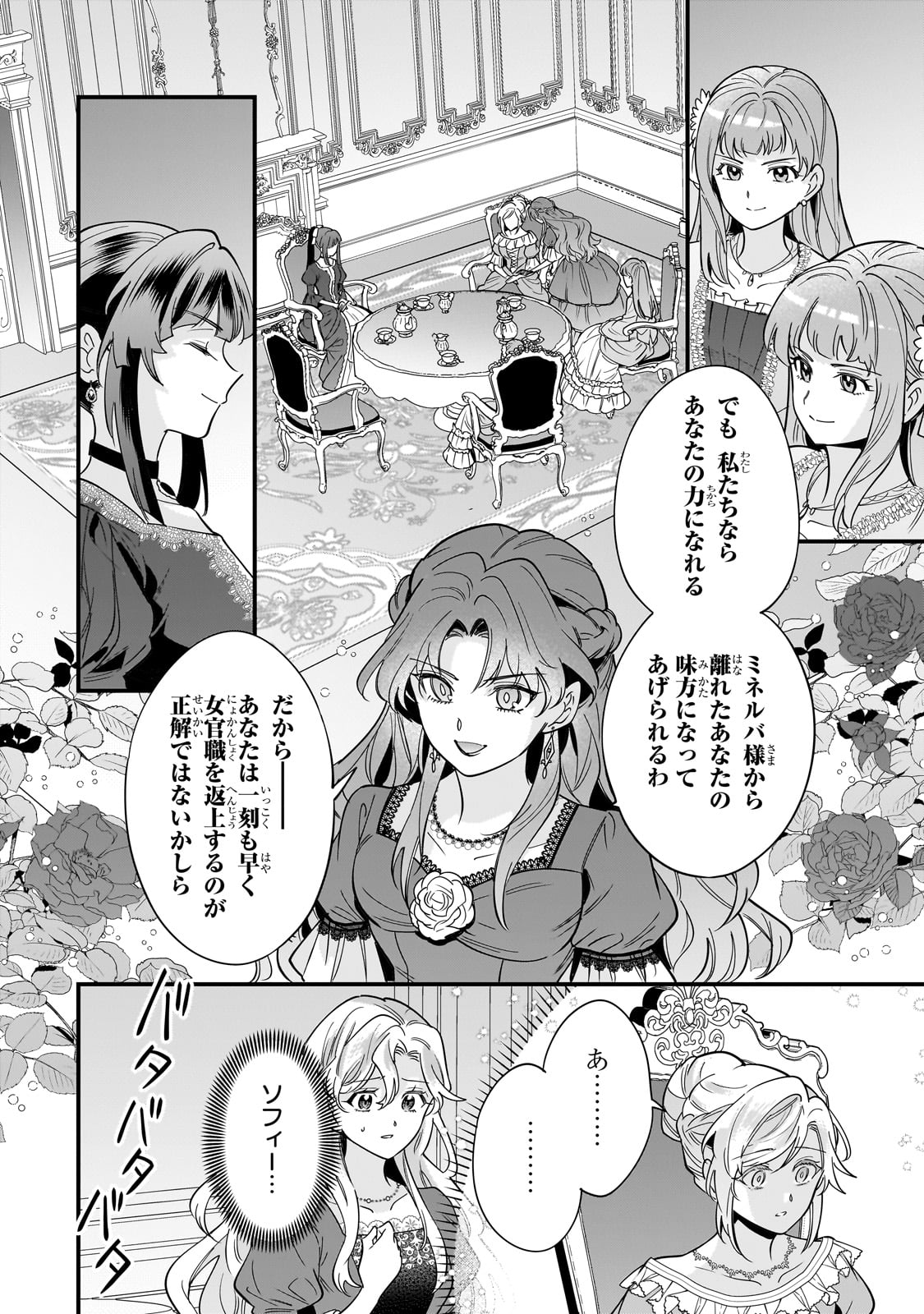 Konyaku Hakisareta Gakeppuchi Reijou wa, Teikoku no Sumeragi Otouto Denka to Musubareru - Chapter 20 - Page 18