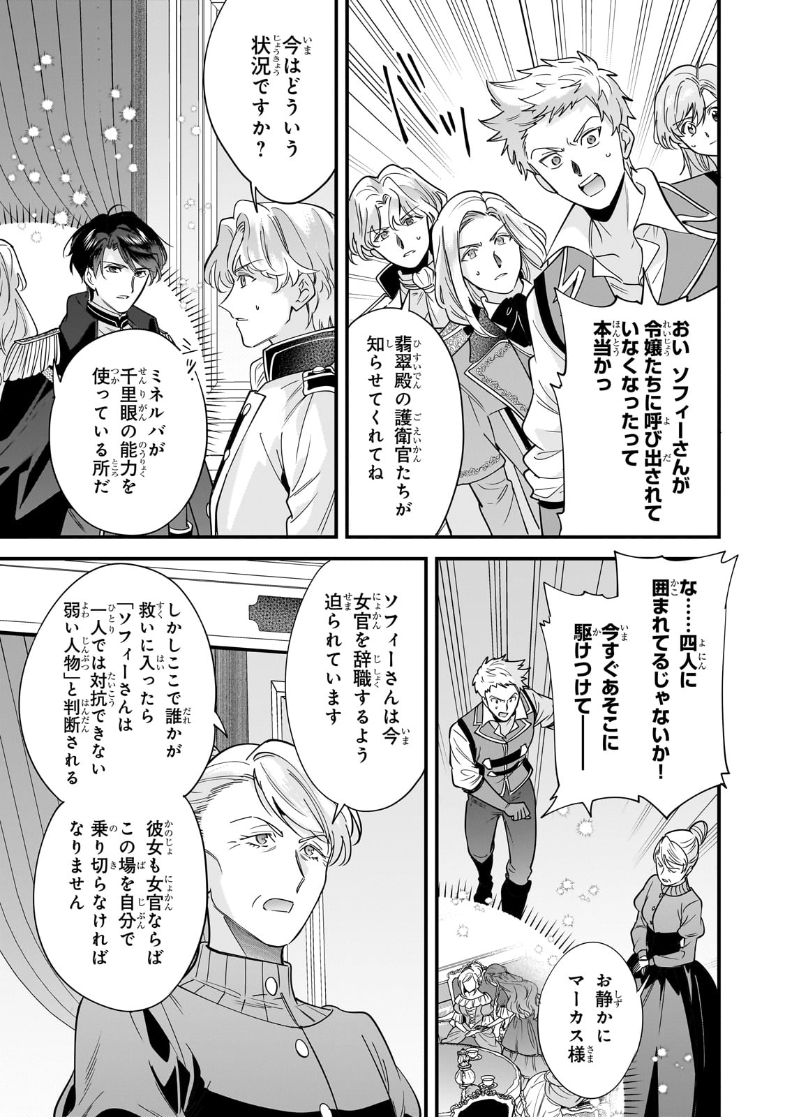 Konyaku Hakisareta Gakeppuchi Reijou wa, Teikoku no Sumeragi Otouto Denka to Musubareru - Chapter 20 - Page 19