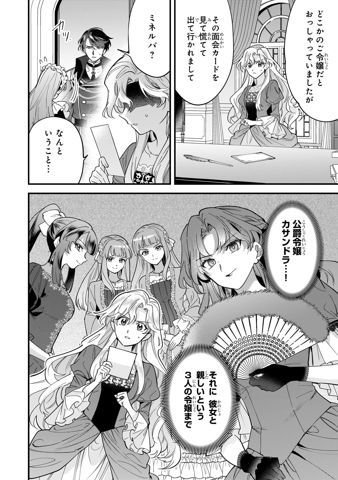 Konyaku Hakisareta Gakeppuchi Reijou wa, Teikoku no Sumeragi Otouto Denka to Musubareru - Chapter 20 - Page 2